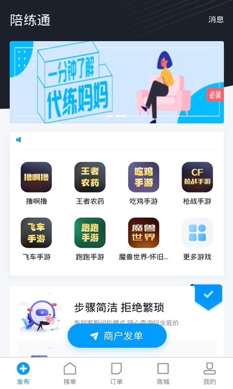 陪练通APP安卓版图片1