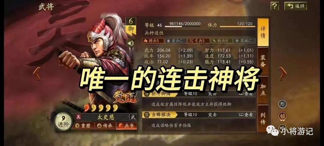 三国志战略版：唯一一个被动连击武将，太史慈到底有多厉害？