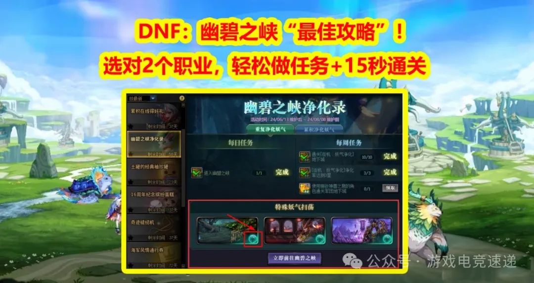 DNF：幽碧之峡“最佳攻略”！选对2个职业，轻松做任务+15秒通关