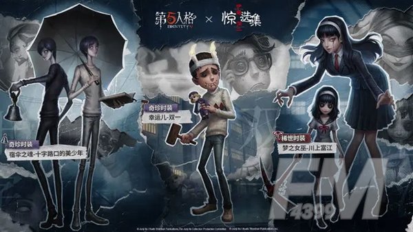 第五人格六周年活动 商店爆料！