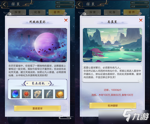 《探索星界奥秘：玄元剑仙游戏攻略》