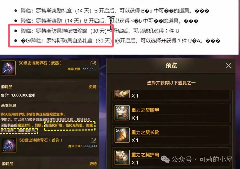 DNF手游：25号再送自选史诗？古拉德、重力都能选，有效期30天！