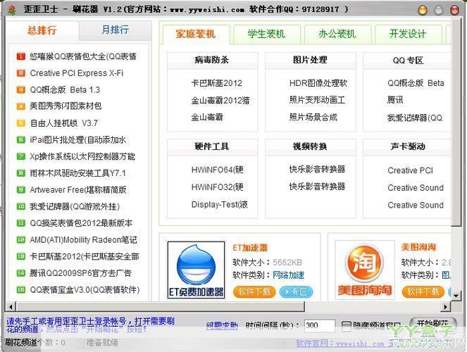 安装 YY 盒子官方版详细教程