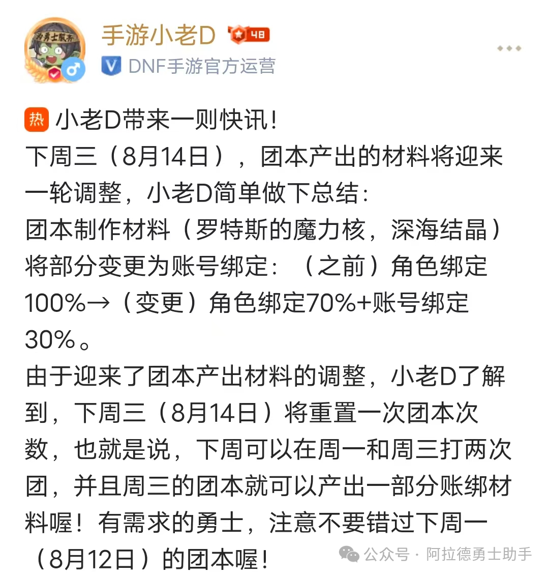 团本重大改动|团武全民毕业|这些材料将涨价|这些事项需注意