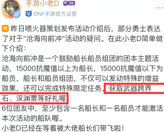 DNF手游：首个跨界石任务公布，1.3万抗魔值才能拿到！