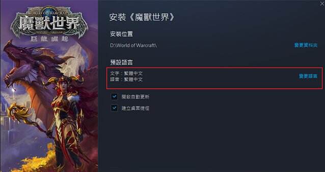 《魔兽世界》台湾服务器客户端下载指南及教程