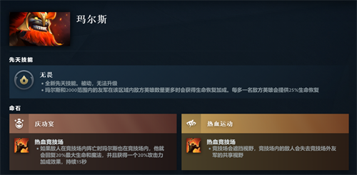 DOTA2 玛尔斯技能详解：掌握他的先天能力